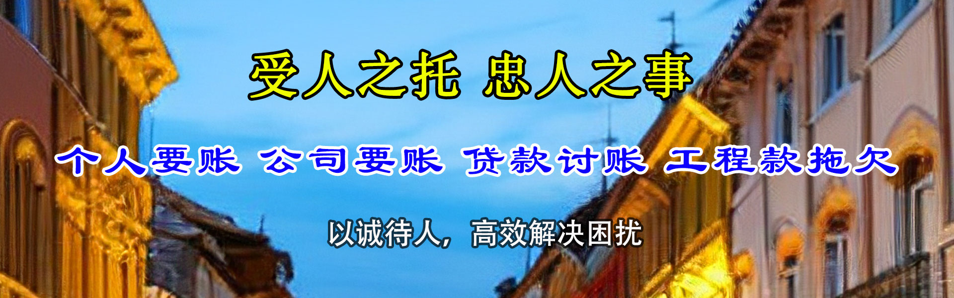 巩义收债公司